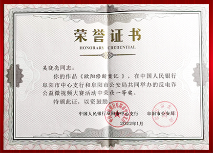 歐陽修斷案獲獎證書3.jpg