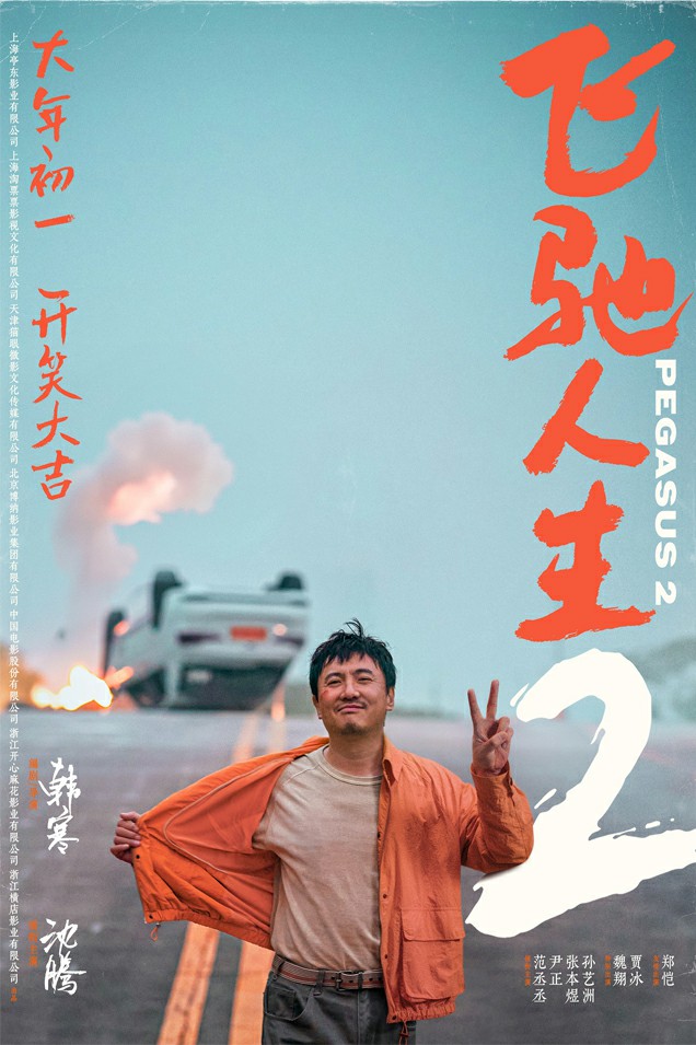 飛馳人生2~1.jpg