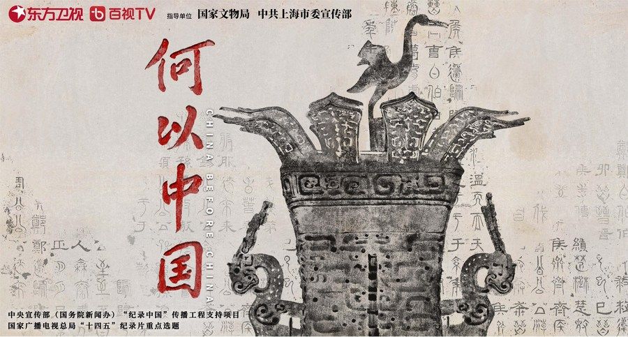 《何以中國》03.jpeg