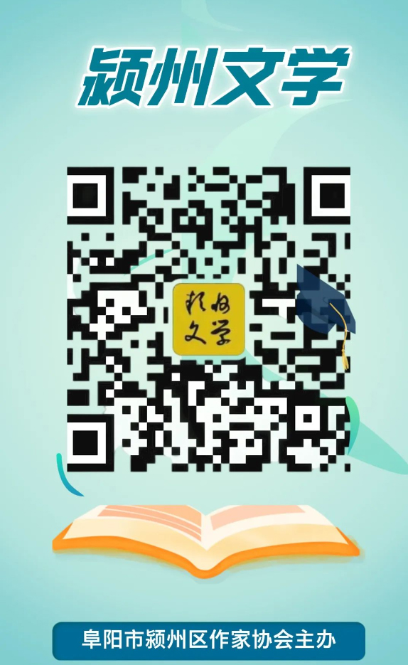 潁州文學.jpg